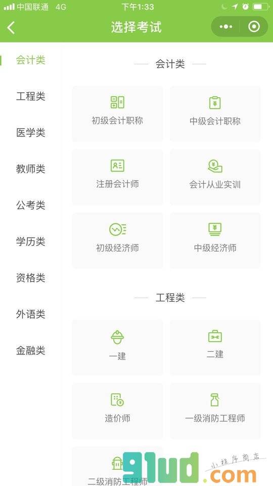 考试吧小程序截图