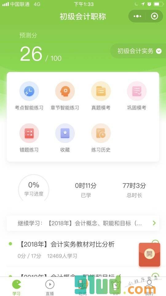 考试吧小程序截图