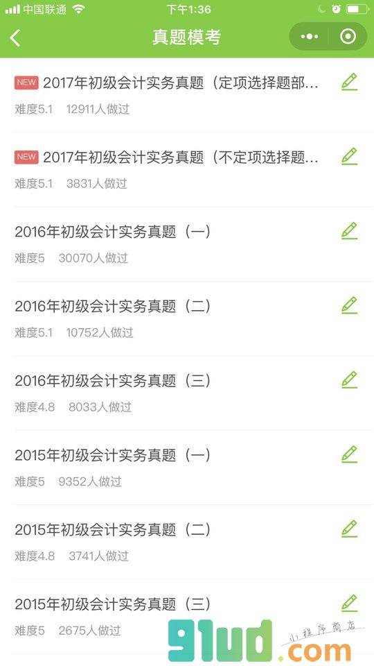 考试吧小程序截图