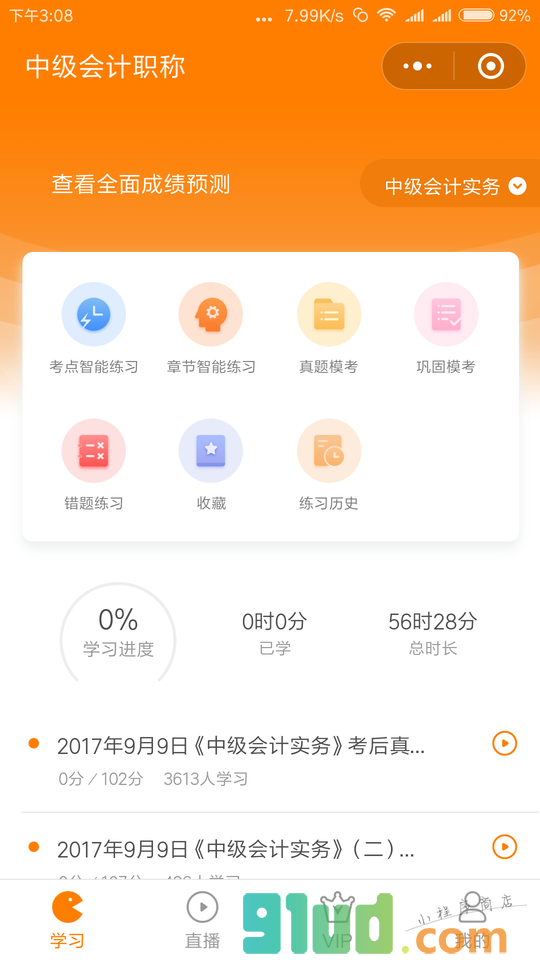 中级会计职称万题库小程序截图