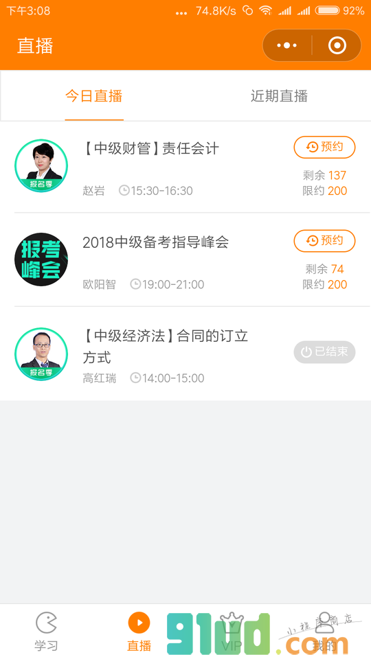 中级会计职称万题库小程序截图