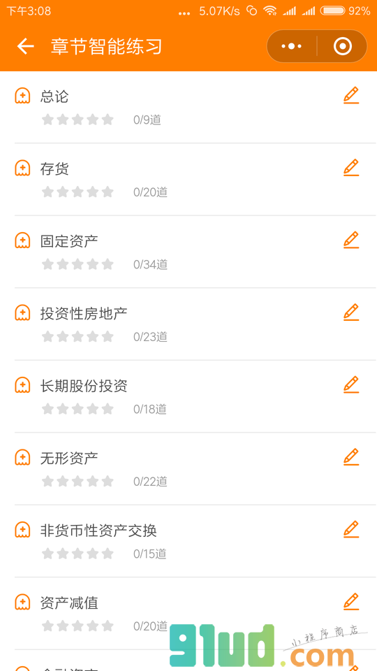 中级会计职称万题库小程序截图