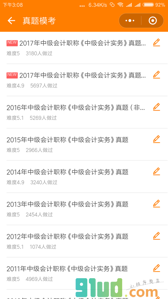 中级会计职称万题库小程序截图