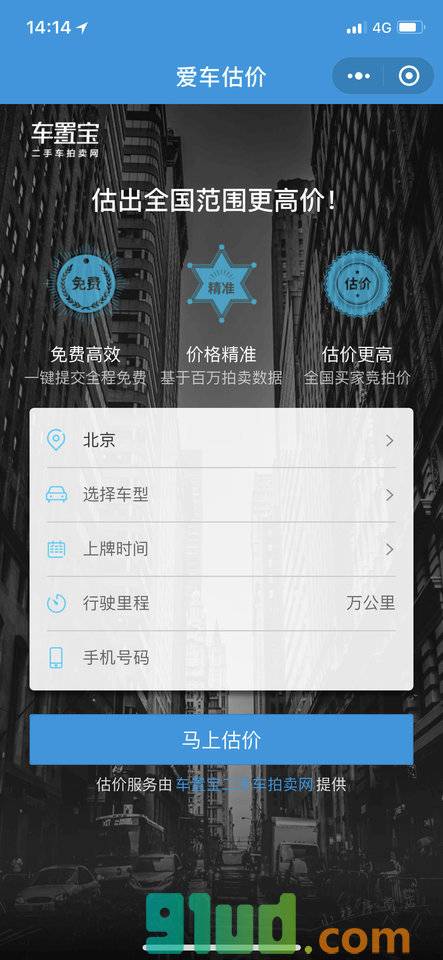 车置宝二手车估价小程序截图