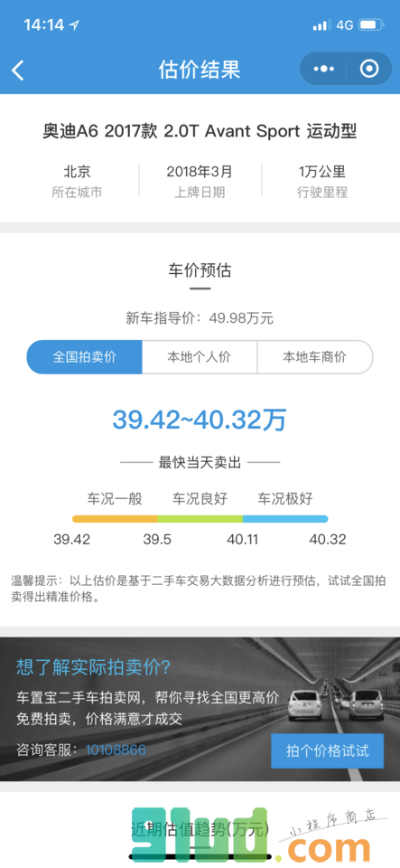 车置宝二手车估价小程序截图