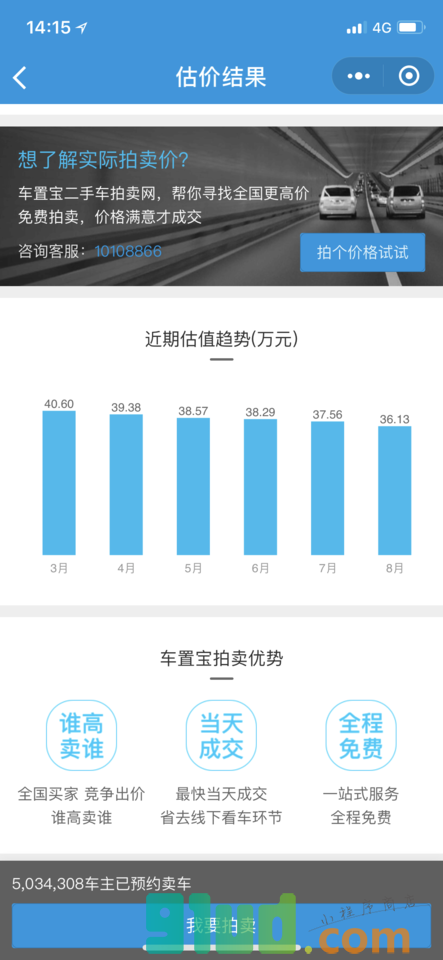 车置宝二手车估价小程序截图