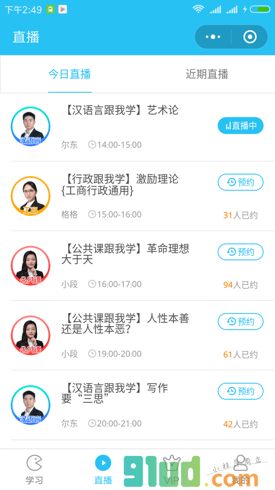 自考考试吧小程序截图