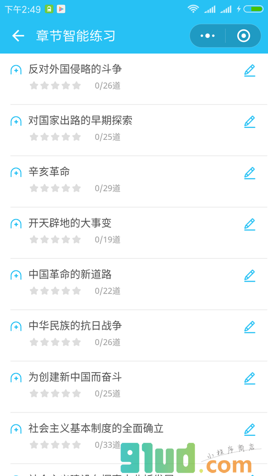 自考考试吧小程序截图
