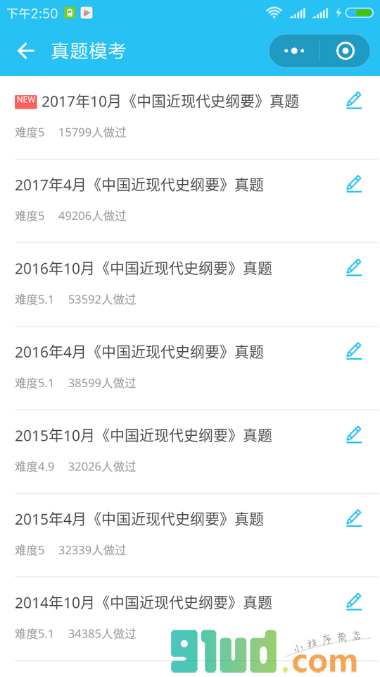 自考考试吧小程序截图