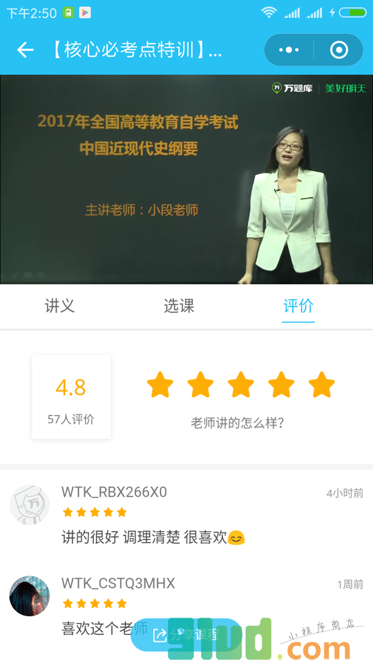 自考考试吧小程序截图