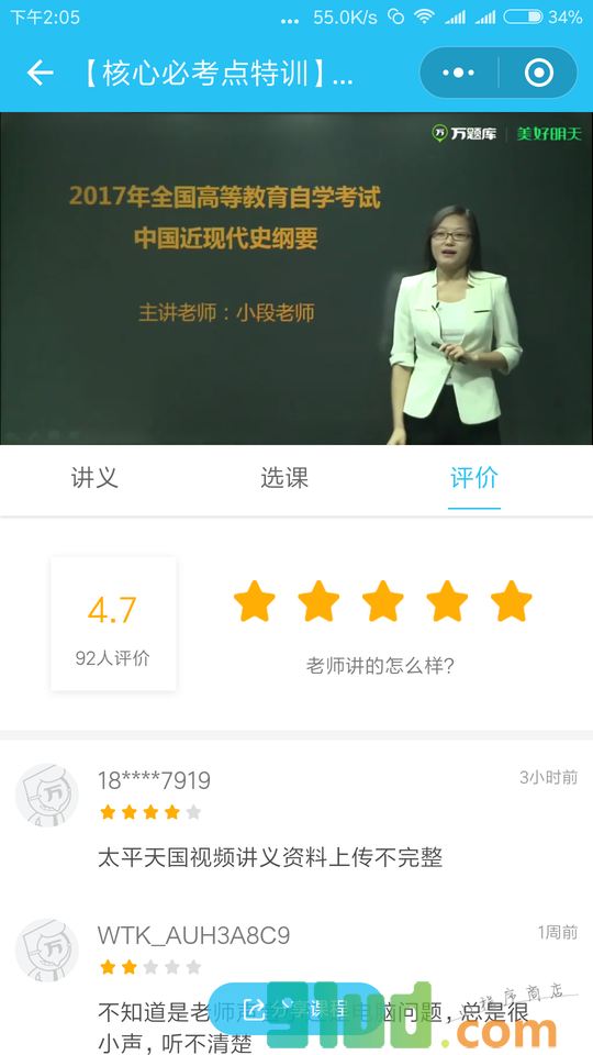 自考万能库小程序截图
