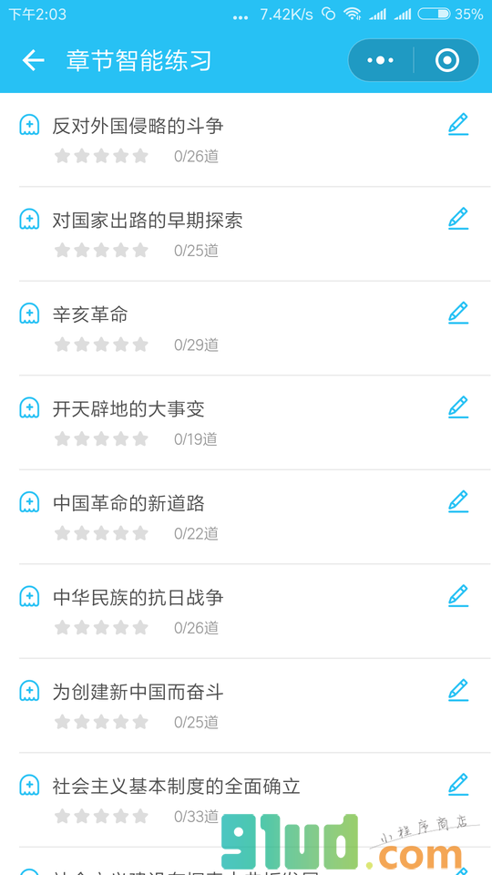 自考万能库小程序截图