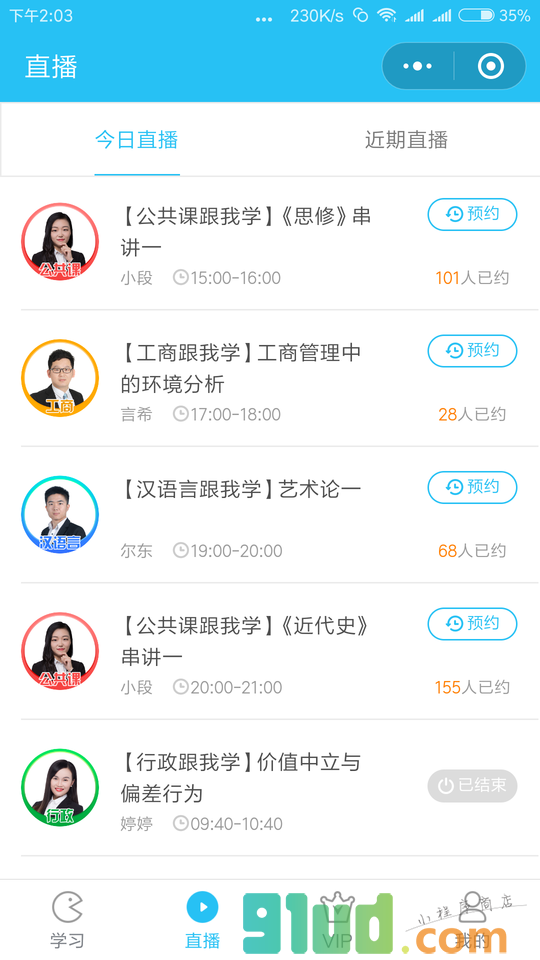 自考万能库小程序截图