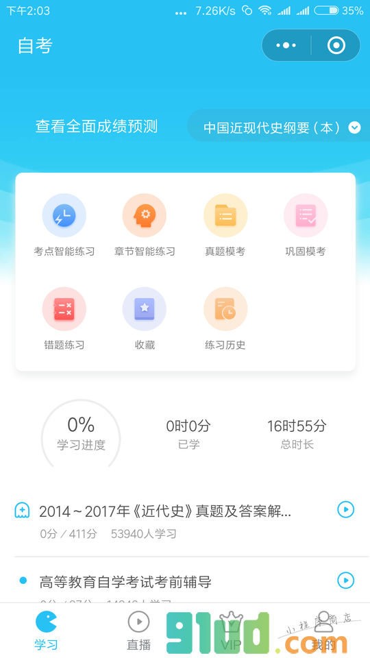 自考万能库小程序截图