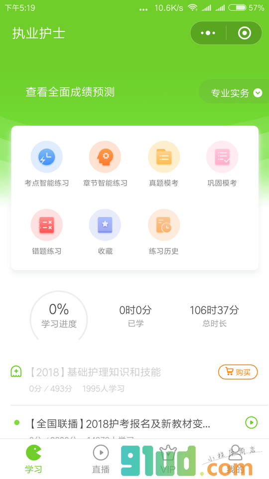 执业护士考试吧小程序截图