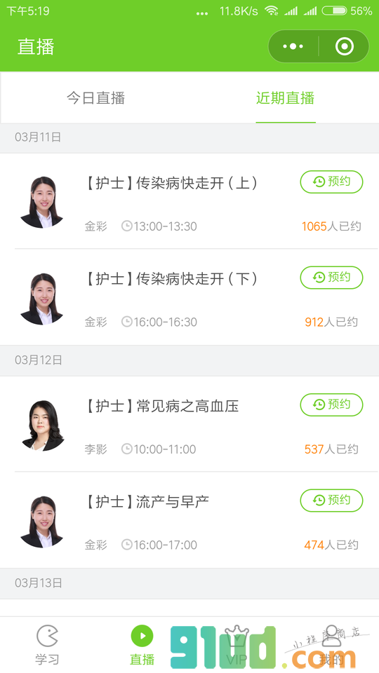 执业护士考试吧小程序截图