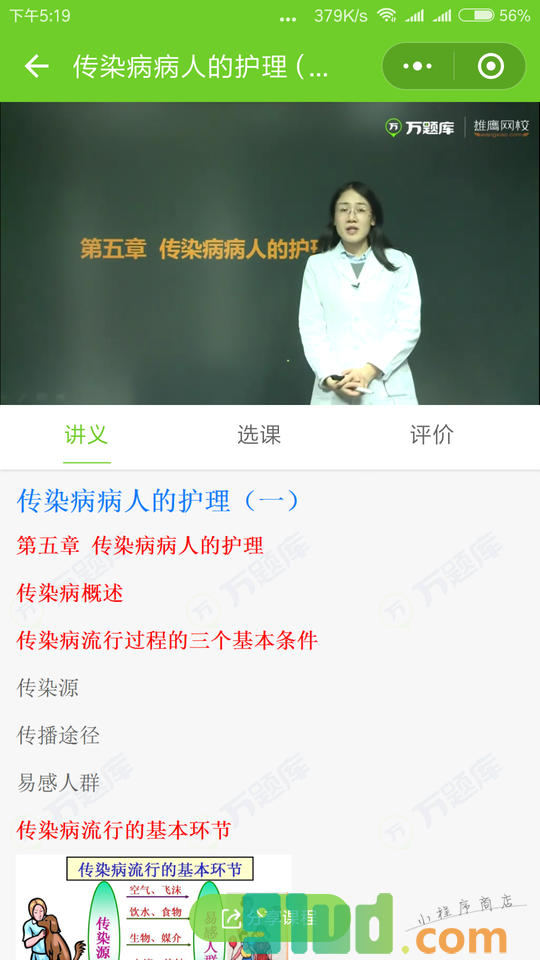 执业护士考试吧小程序截图