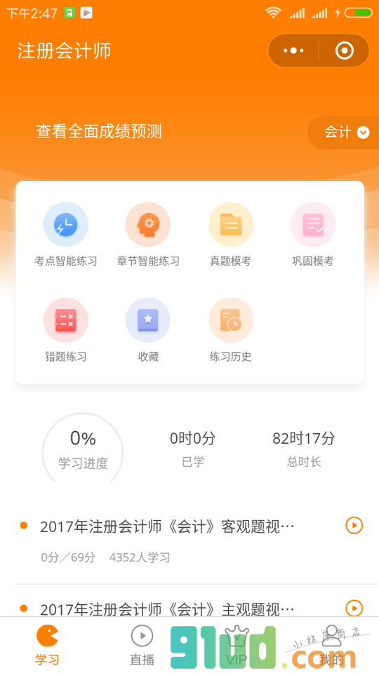 注会考试吧小程序截图