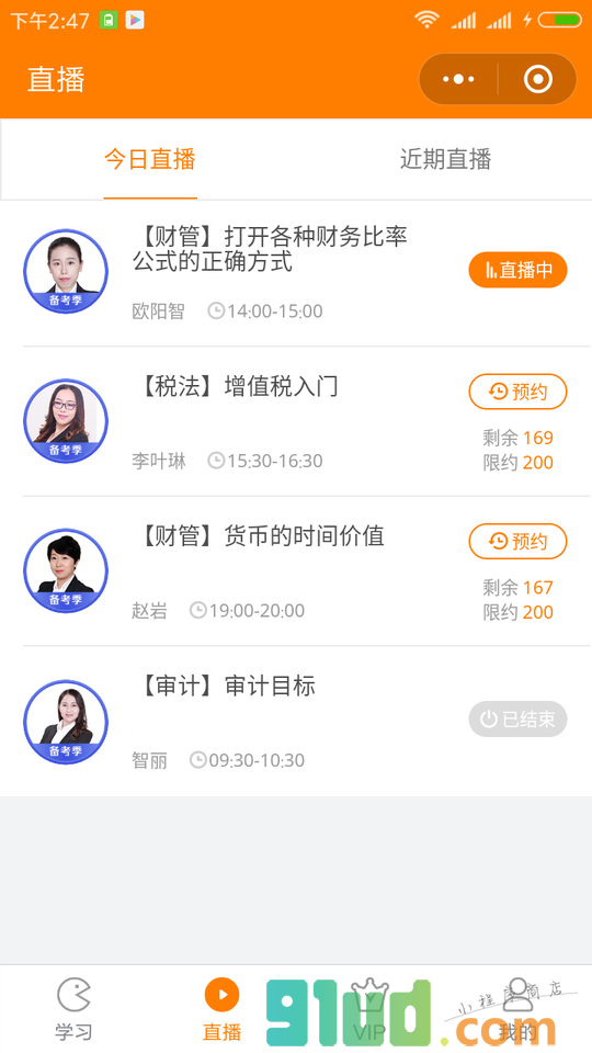 注会考试吧小程序截图