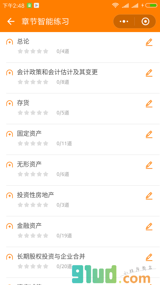 注会考试吧小程序截图