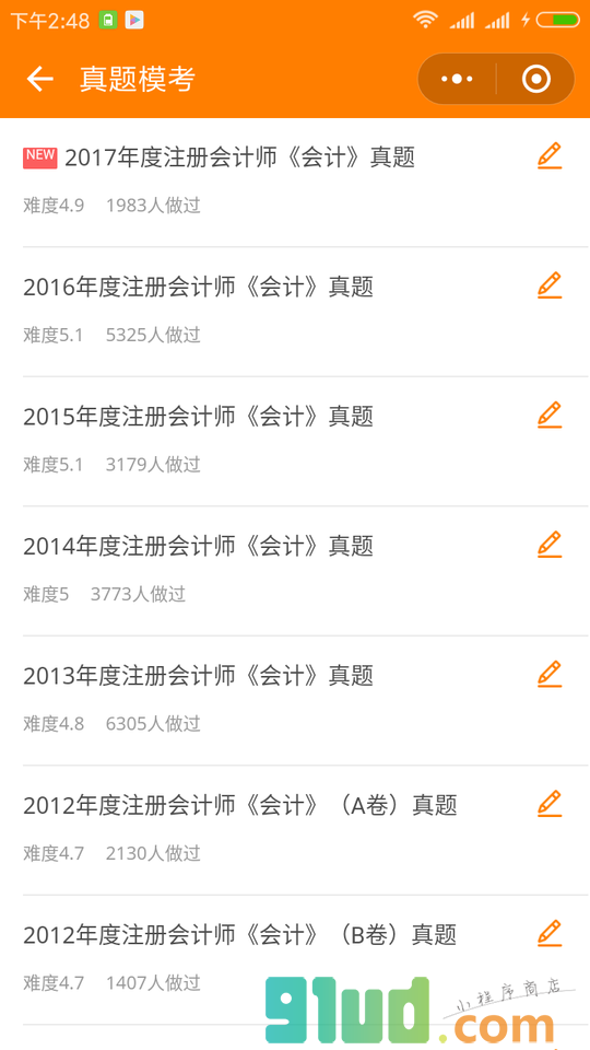 注会考试吧小程序截图