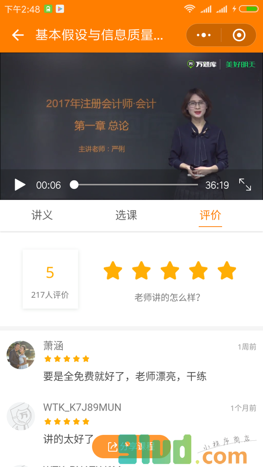 注会考试吧小程序截图