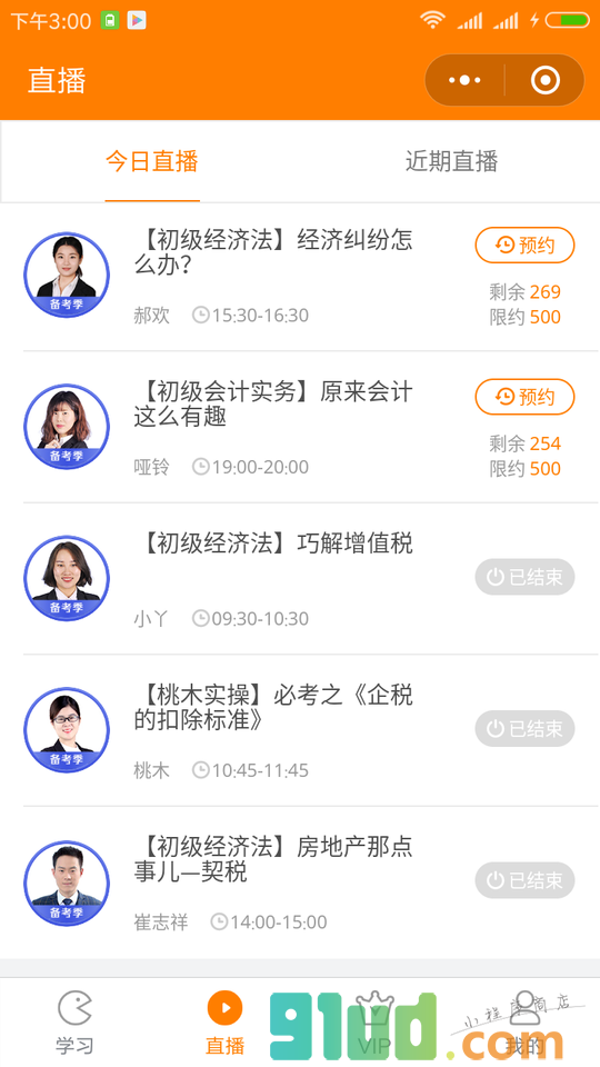 会计职称考试吧小程序截图