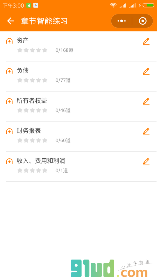 会计职称考试吧小程序截图