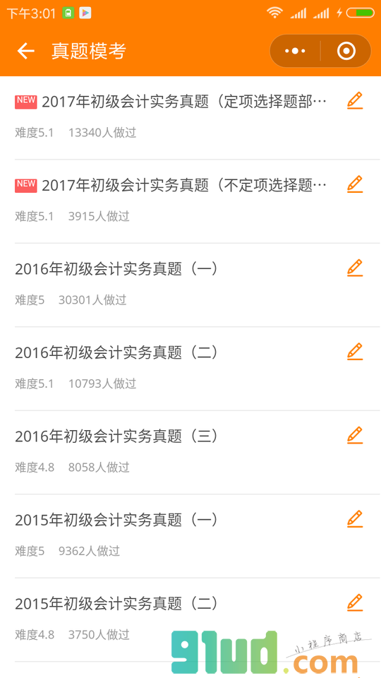 会计职称考试吧小程序截图