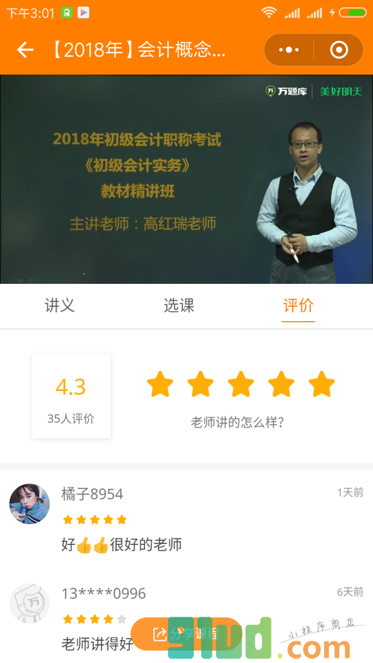 会计职称考试吧小程序截图