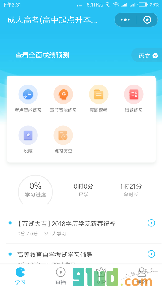 成考万能库小程序截图