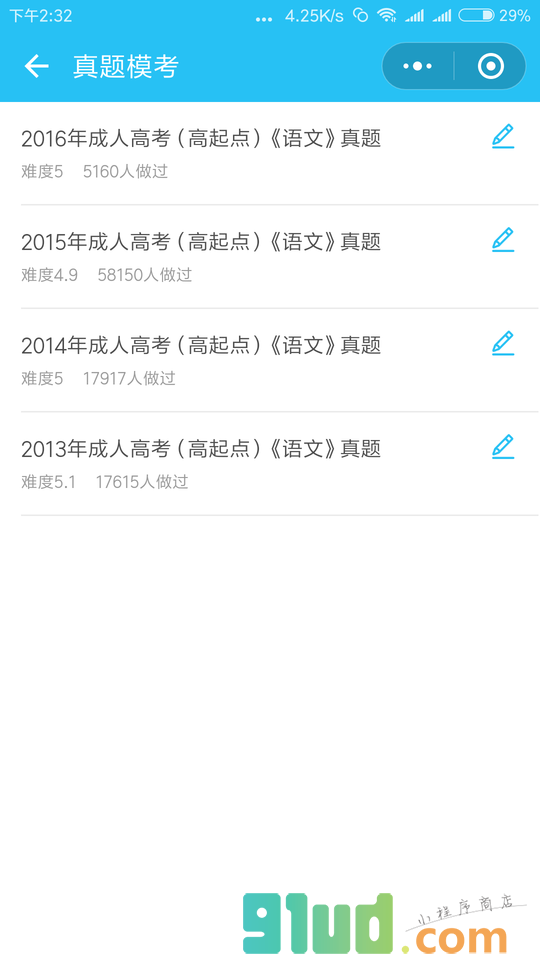 成考万能库小程序截图