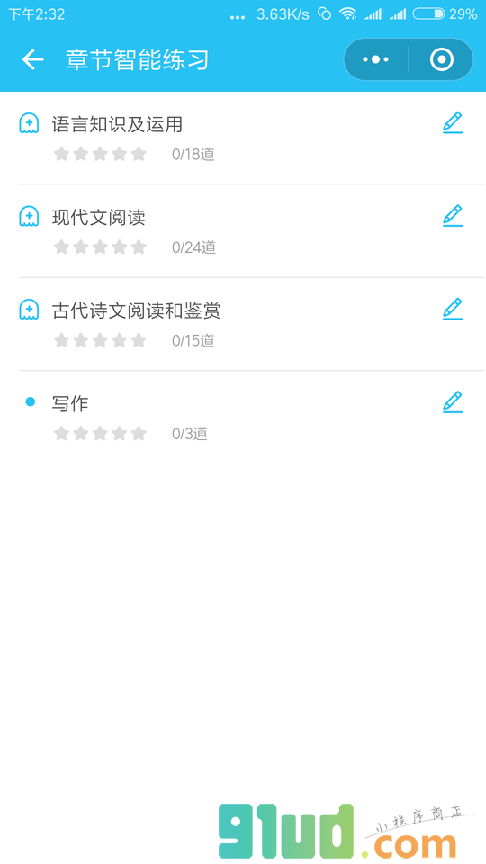 成考万能库小程序截图