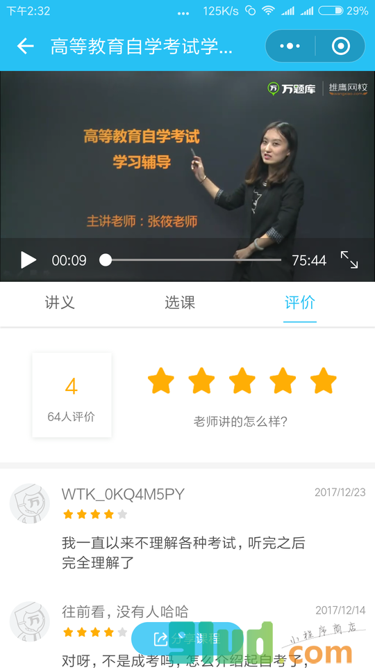 成考万能库小程序截图
