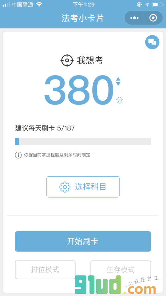 法考小卡片小程序截图