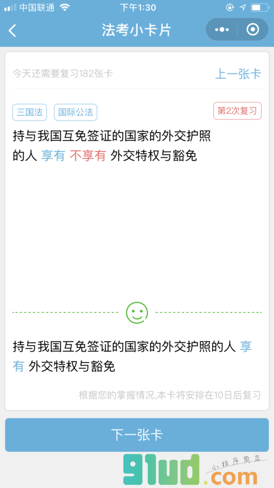 法考小卡片小程序截图