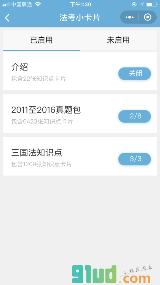 法考小卡片小程序截图