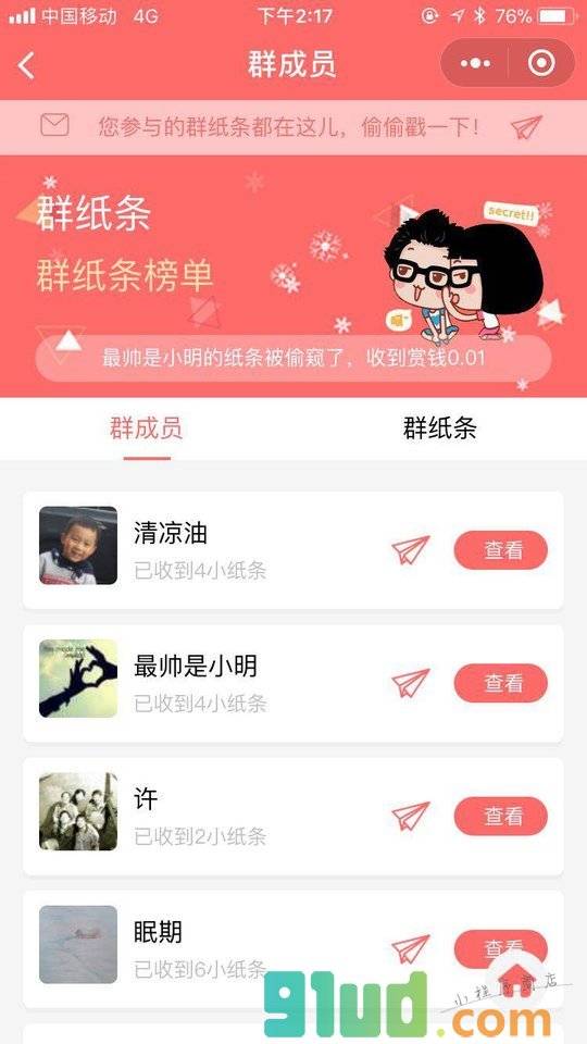 群纸条小程序截图