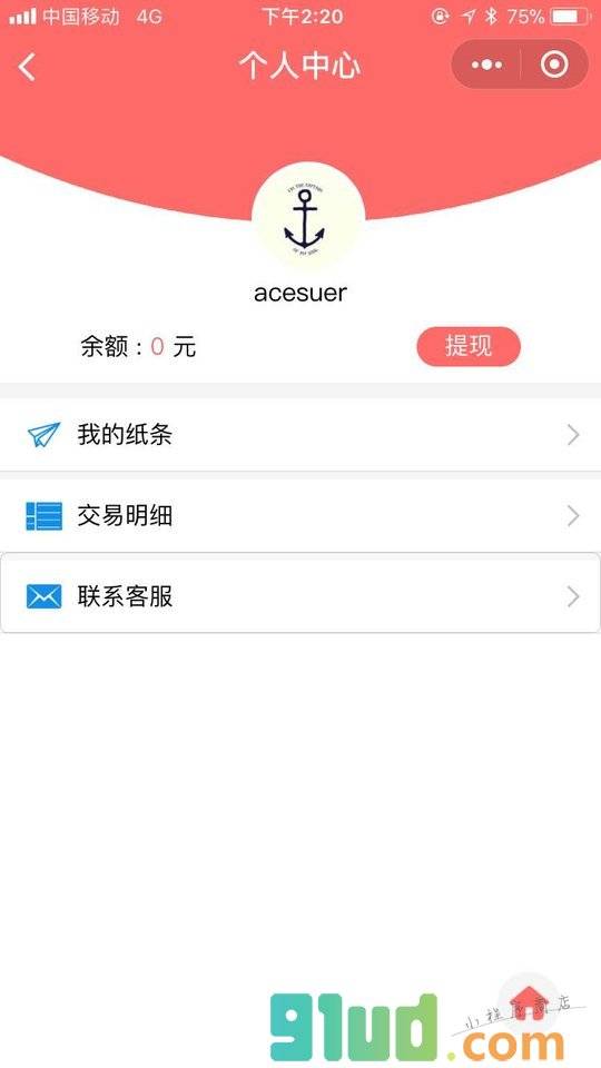 群纸条小程序截图