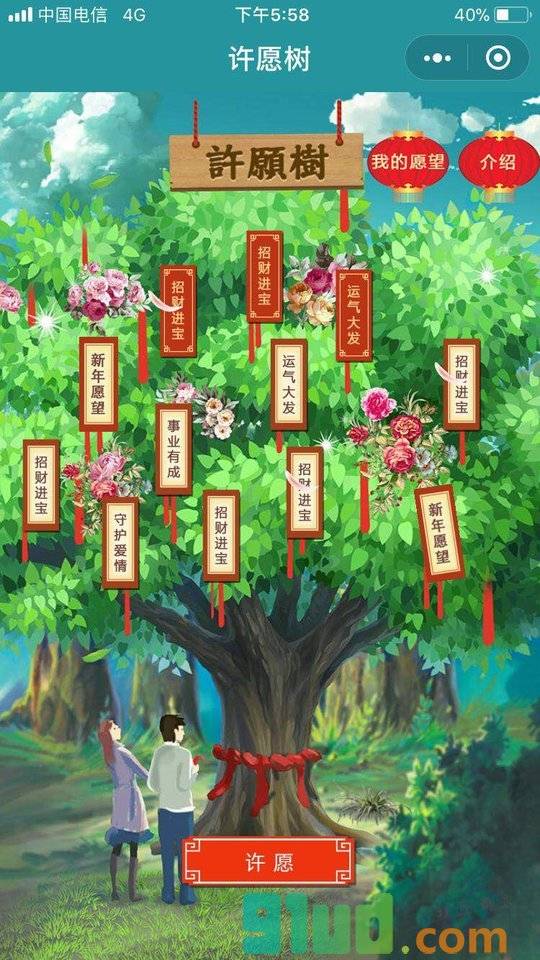 许愿树小程序截图
