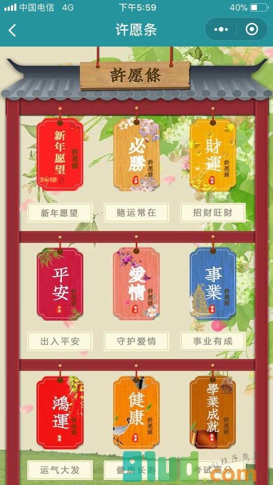 许愿树小程序截图