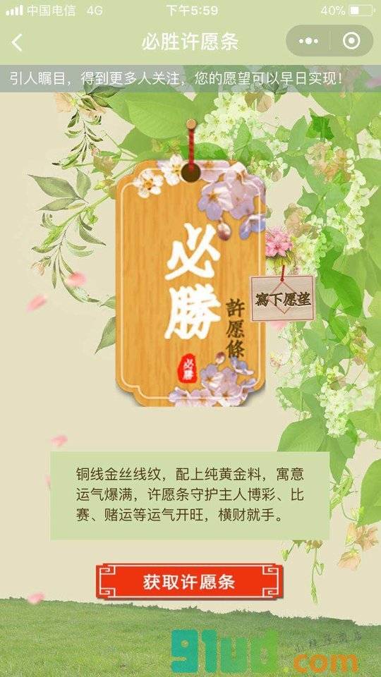 许愿树小程序截图