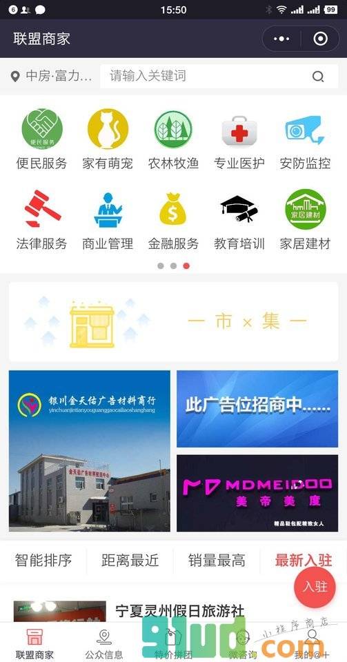 西夏同城网小程序截图