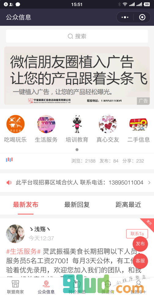 西夏同城网小程序截图