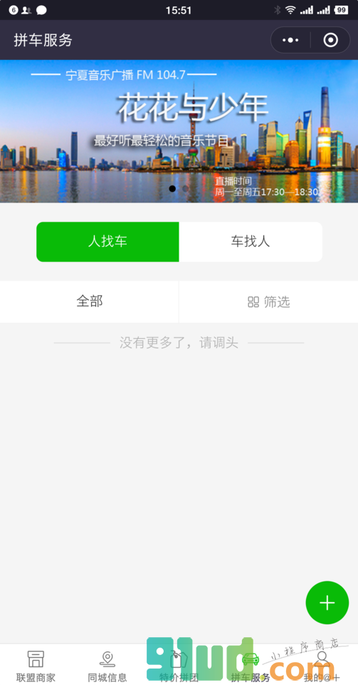 西夏同城网小程序截图