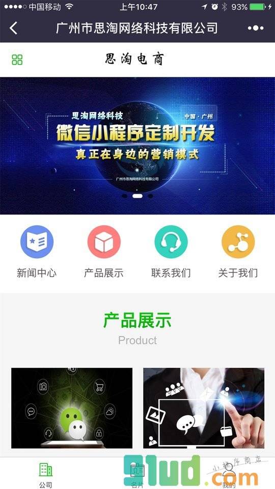 思淘电商小程序截图