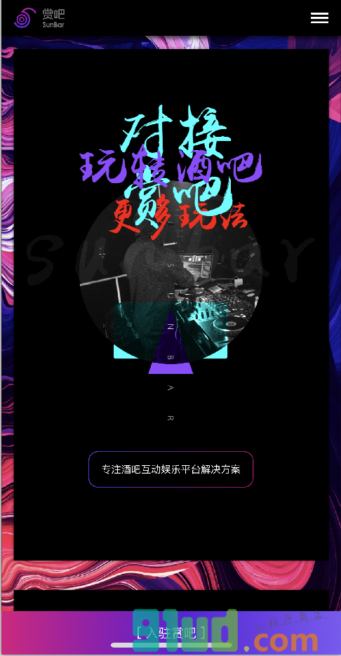 酒吧霸屏上墙小程序截图