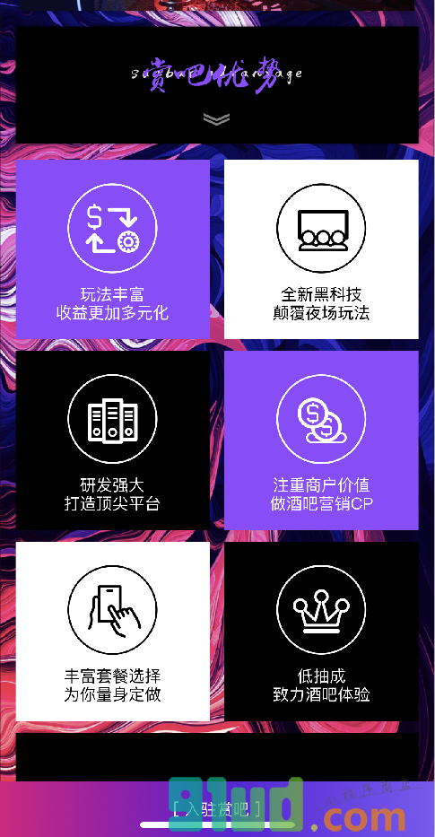酒吧霸屏上墙小程序截图