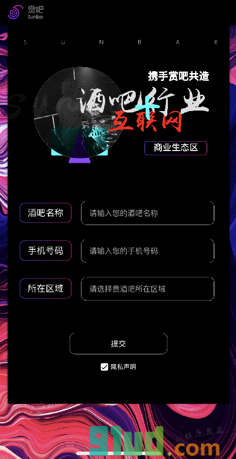 酒吧霸屏上墙小程序截图