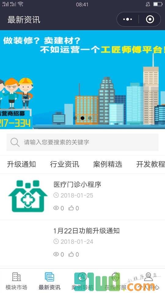 好程序开发小程序截图